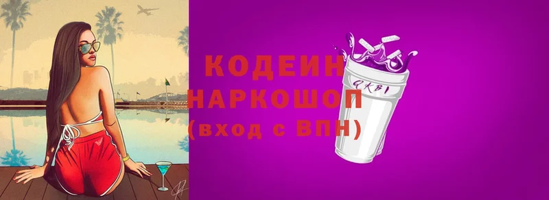 Кодеин напиток Lean (лин)  Венёв 